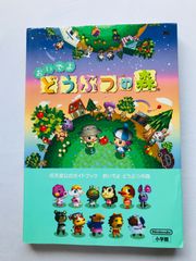 どうぶつの森 フライヤー ちらし 希少品】劇場版どうぶつの森 フライヤー チラシ - メルカリ