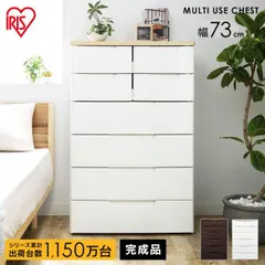 【公式】チェスト 6段 ランドリーチェスト おしゃれ アイリスオーヤマ 白 北欧 タンス 完成品 小引き出し 2段 収納 収納ケース 引き出し 衣類収納 MU-7244のサムネイル