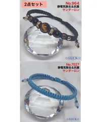 No.964,No.7027 静電気除去レディースブレスレット　2点セット