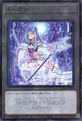 遊戯王　サテライトショップ仙台限定　ウィッチクラフトマスターヴェール　トークン 遊戯王 サテライトショップ仙台限定 ウィッチクラフトマスター