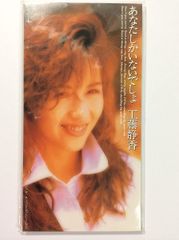 松田聖子 素敵な明日 SRCL 5350 - メルカリ