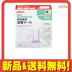 ピジョン 母乳実感消毒ケース 水切りスタンド付き 2.5L 