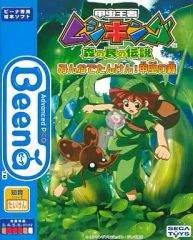 Beena ソフト 甲虫王者ムシキング ネブ博士とかずかたちにチャレンジ 未使用 ビーナ専用絵本ソフト ムシキング ネブ博士とかず、かたちにチャレンジ