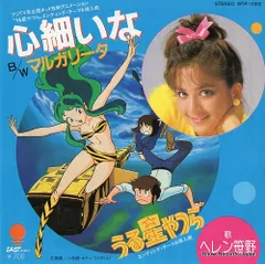 2025年最新】うる星やつら ピクチャーレコードの人気アイテム