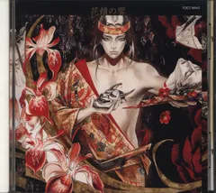 Amazon.co.jp: 花鎮の饗/山藍紫姫子の世界II: ミュージック