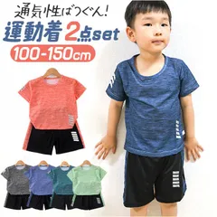 ☆ 120cm ☆ スポーツウェア キッズ 上下セット mmssk13a1 キッズ スポーツウェア 半袖 トレーニングウェア 運動着 上下セット 2点セット セットアップ 体操服 子供 子ども ジュニア 男の子 女の子 ズボン 短パン tシャツ ショートパンツ