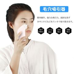 毛穴吸引器 毛穴ケア 毛穴クリーン 毛穴クリーナー 美顔器 毛穴吸引 黒ずみ吸出し 毛穴汚れ 皮膚クレンジング 角栓取り 黒ずみ ケア フェイスケア スキンケア ニキビ 毛穴 角栓 鼻 あご いちご鼻 小鼻 吸引 男性 女性