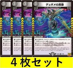 2025年最新】デュザメの黒像の人気アイテム - メルカリ