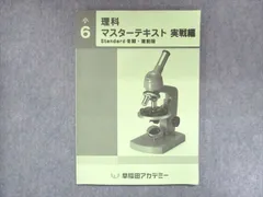 2024年最新】理科マスターテキストの人気アイテム - メルカリ