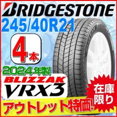 245/40R21 新品スタッドレスタイヤ 4本セット【2024年製】 BRIDGESTONE BLIZZAK VRX3 245/40R21 96Q ブリヂストン ブリザック 冬タイヤ 矢東タイヤ