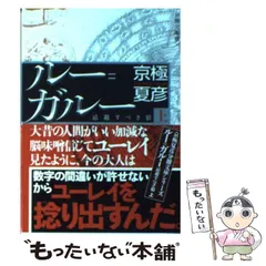 2024年最新】京極夏彦 ルーの人気アイテム - メルカリ