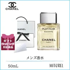 2024年最新】シャネル chanel エゴイストプラチナム edt 50ml 香水 名