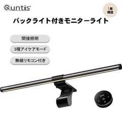 Quntis ディスプレイライト バックライト機能 間接照明 無線リモコン搭載 アイケア照明モード 40cm モニターライト デスクライト 無段階調光 4種類の色温度 掛け式ライト パソコンライト USBライト 高演色 高輝度 勤務 テレワーク L214