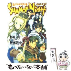 2024年最新】サモンナイト3の人気アイテム - メルカリ