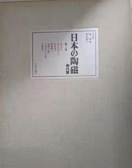 【希少・未読】林屋晴三 『茶の本　茶碗』 限定版 茶乃本 茶碗 【限定大型本/林屋晴三 編著】／林屋晴三 編著