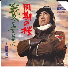 決定版日本の軍歌同期の桜８枚セット ⭐️CD8枚セット⭐️【決定版】同期の桜 日本の軍歌 - メルカリ