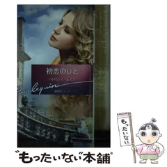 中古】 魅惑のひと/ハーパーコリンズ・ジャパン/パトリシア・レイク