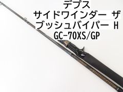 バスブリゲードブッシュバイパー2本ヒュージカスタム76 計3本