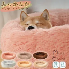 ペットベッド ペットマット ベッド Mサイズ(75x55x18cm) 犬猫 中型犬 大型犬 犬ベッド 猫ベッド 犬ハウス ネコベッド ふわもこ 取り外