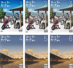 スーパーカブ　DVD全6巻セット　アニメ スーパーカブ DVD全巻セット 全6巻 スーパーカブ DVD全6巻セット