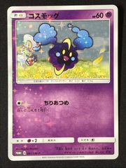 ポケモンカードゲーム ポケカ コスモッグ  081/SM-P PR スペシャルBOX リーリエ＆コスモッグ トレカ TCG 264