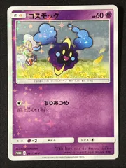 PSA9 リーリエ　プロモ　コスモッグ リーリエ コスモッグ プロモ PSA9 ポケカ