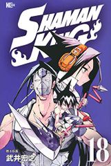 SHAMAN KING(18) (매거진 엣지)/타케이 히로유키