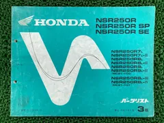 NSR250R MC28 サービスマニュアル、パーツリスト、マスターブック NSR250R MC28 サービスマニュアル、パーツリスト、マスターブック