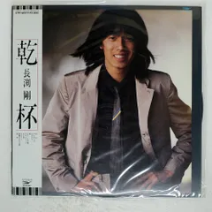 超貴重！長渕剛プロモ盤 / 乾杯 長渕剛/乾杯/EP - メルカリ