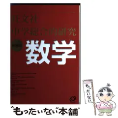 2025年最新】総合的研究 数学 3の人気アイテム - メルカリ