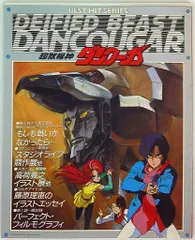 超獣機神ダンクーガ DVD全巻セット☆レンタル版☆中古品☆ Amazon.co.jp: 超獣機神ダンクーガ コンプリートボックス(1