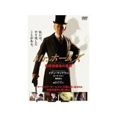 Amazon.co.jp: ミスター・ホームズ 名探偵最後の事件 : ミッチ