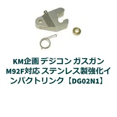 全部セット マルイ デジコン M92F MGC M93R ハンマースプリング ガーダー 強化 リコイルスプリング & ハンマースプリング 東京