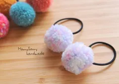 ファンシーカラー毛糸のポンポン＊ヘアゴム2個セット