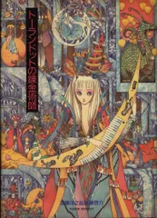 原体剣舞連　加藤龍勇 ファンタジー 詩画集　加藤洋之+後藤啓介　直筆サイン 原体剣舞連 加藤龍勇 ファンタジー 詩画集 加藤洋之+後藤啓介