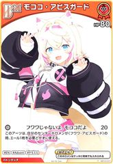 ホロライブ モココ・アビスガード Debut プロモ 4枚 - メルカリ