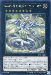 [중고] 유희왕 19TP-JP201 [SR] : No.46 가미 류 드래그 루온