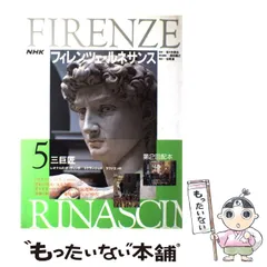2026年最新】栄光のフィレンツェ・ルネサンスの人気アイテム - メルカリ