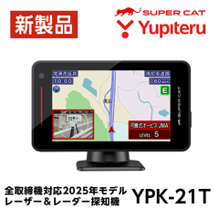 【2025年新製品】ユピテル レーザー＆レーダー探知機 YPK-21T 国内全ての取締機完全対応 誤警報を85％カット(特定車両電波対応) プリアラート機能搭載 無線LAN搭載 ワンボディ 説明書ダウンロードタイプ 新品未開封 3年保証付(13076)