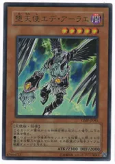 堕天使エデ・アーラエ | カード詳細 | 遊戯王ニューロン