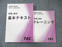 TAC2024中小企業診断士基本テキスト・トレーニング・答練 TAC2024中小企業診断士基本テキスト・トレーニング・答練