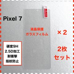 ◆2枚 Google Pixel 7 液晶保護 ガラスフィルム Pixel7 ピクセル7 フィルム