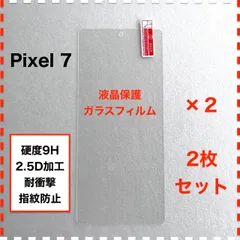 ◆2枚 Google Pixel 7 液晶保護 ガラスフィルム Pixel7 ピクセル7 フィルム