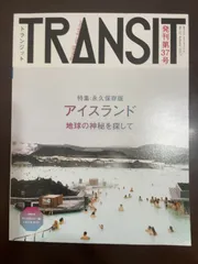 2025年最新】トランジット雑誌の人気アイテム - メルカリ