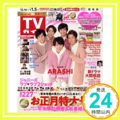 TVガイド関東版 2019年12/20・12/27・2020年1/3号 [Dec 11， 2019]_02