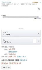 【新品未使用】BEST ベスト レバーストッパー 高受型 1502N