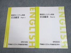 東進ハイスクール 難度別システム英語 構文編IV Part1・2セット - メルカリ