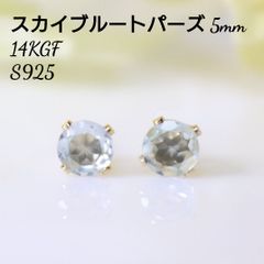 スカイブルートパーズ 5mm 天然石 ピアス