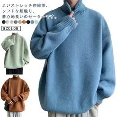 ニットセーター メンズ タートルネック 長袖 トップス ニット ゆったり 大きいサイズ シンプル オシャレ 秋冬服 厚手 防寒 暖かい 無地 人気 柔らかい肌触り かっこいい カジュアル キレイめ yB8e906