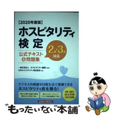 2023年最新】ホスピタリティ検定公式テキストの人気アイテム - メルカリ